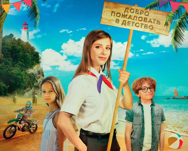 Мальчишкам и девчонкам, а также их родителям