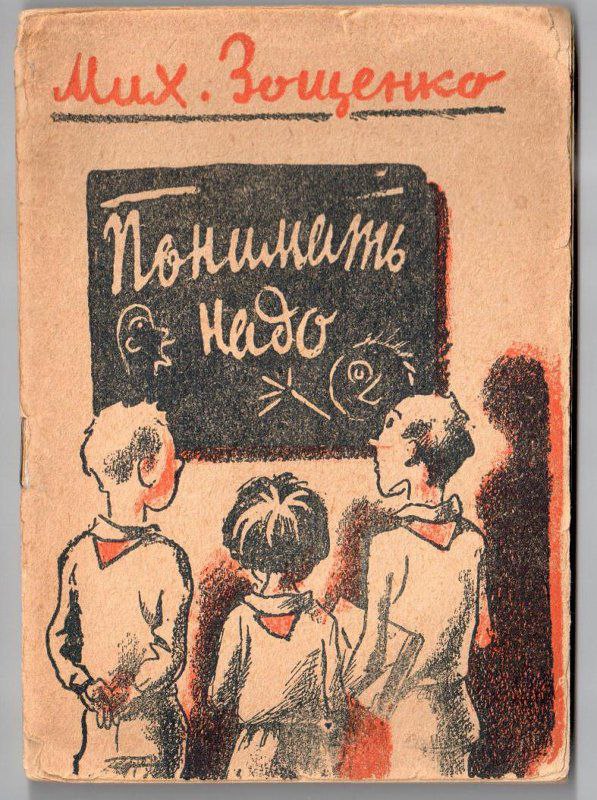 В Доме Остроухова – выставка о Зощенко и Жванецком