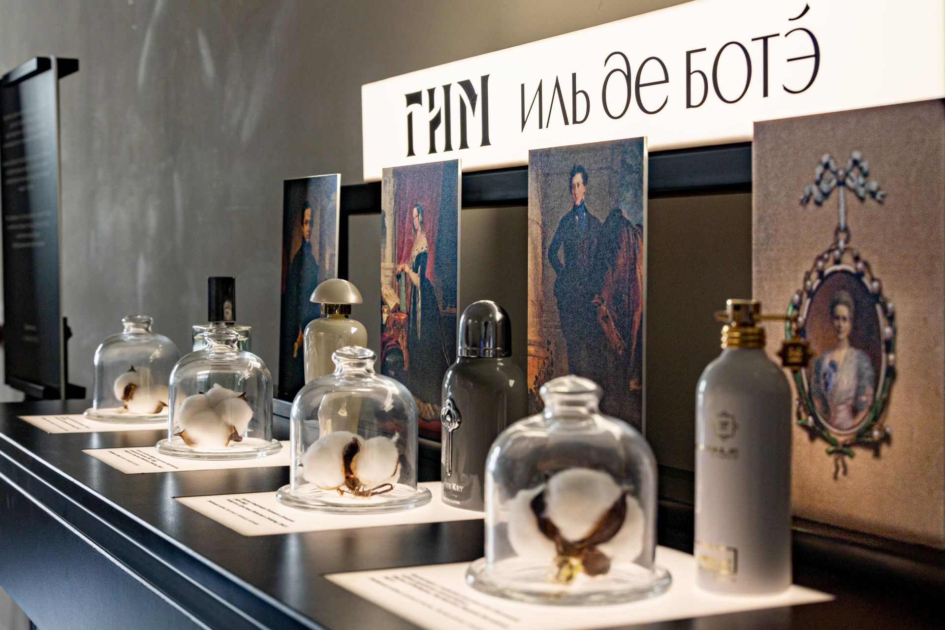 Государственный исторический музей & «ИЛЬ ДЕ БОТЭ»