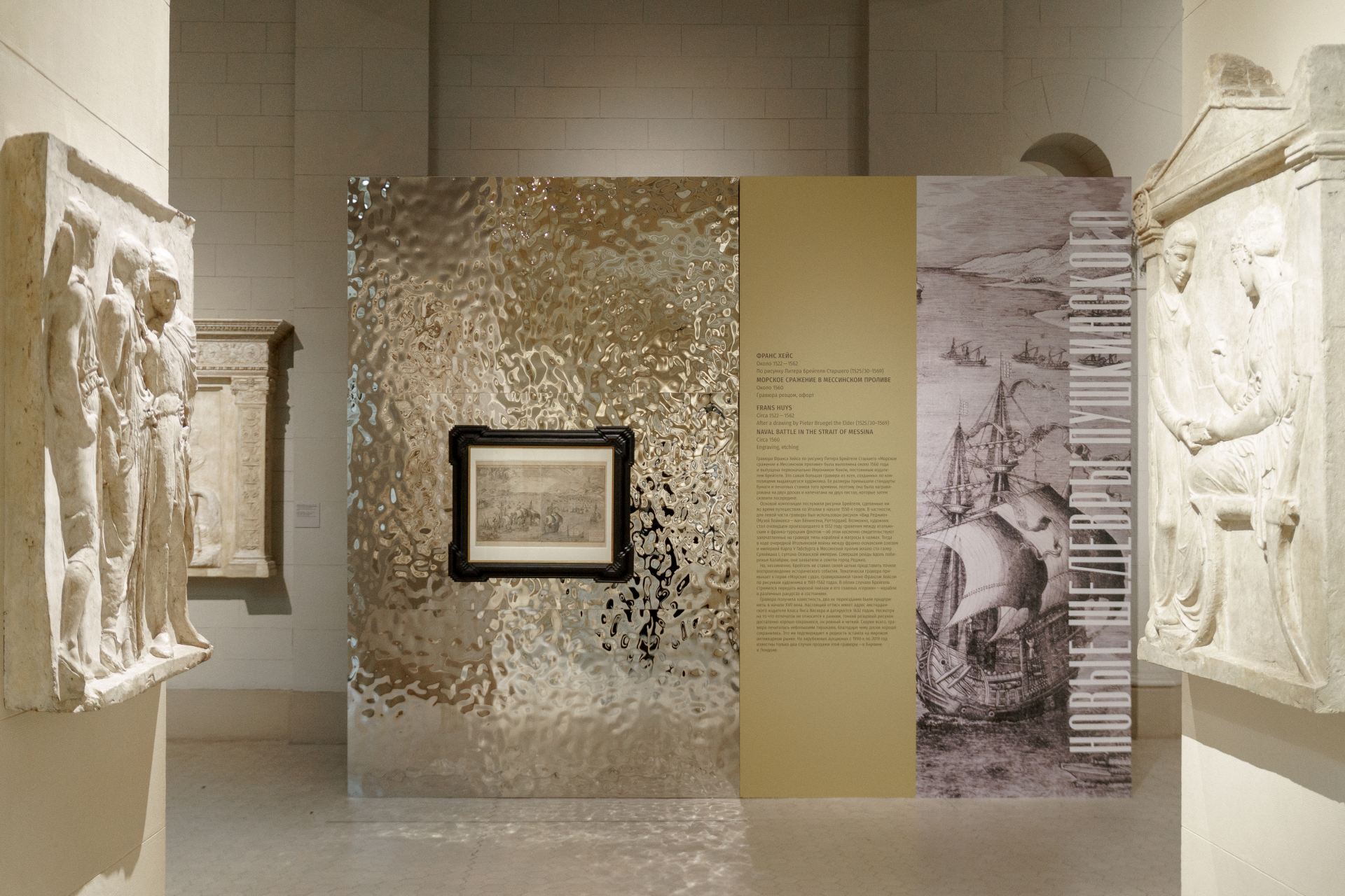 «Морское сражение…» в ГМИИ им. А. С. Пушкина