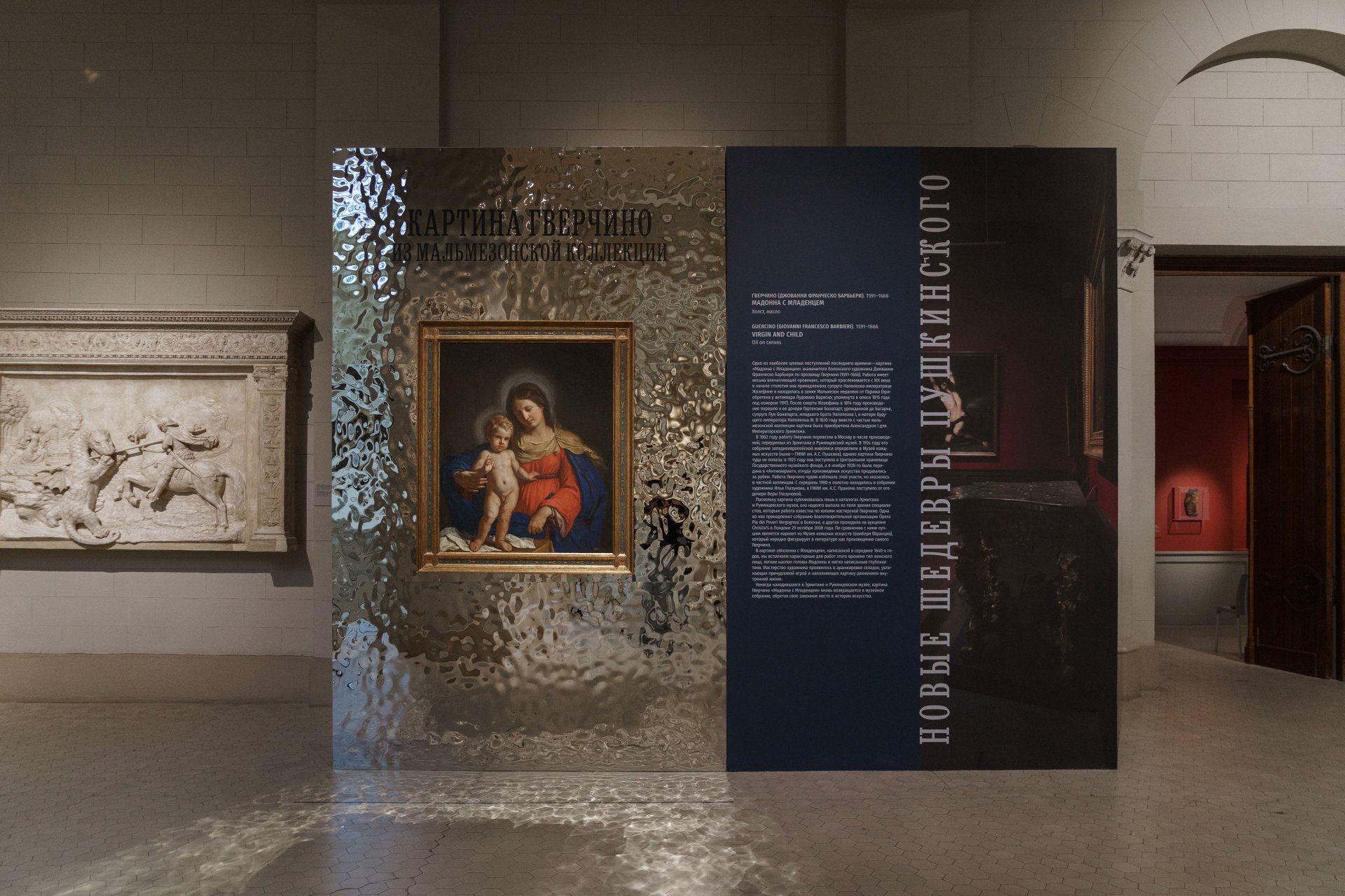 Пушкинский показывает «Мадонну» Гверчино