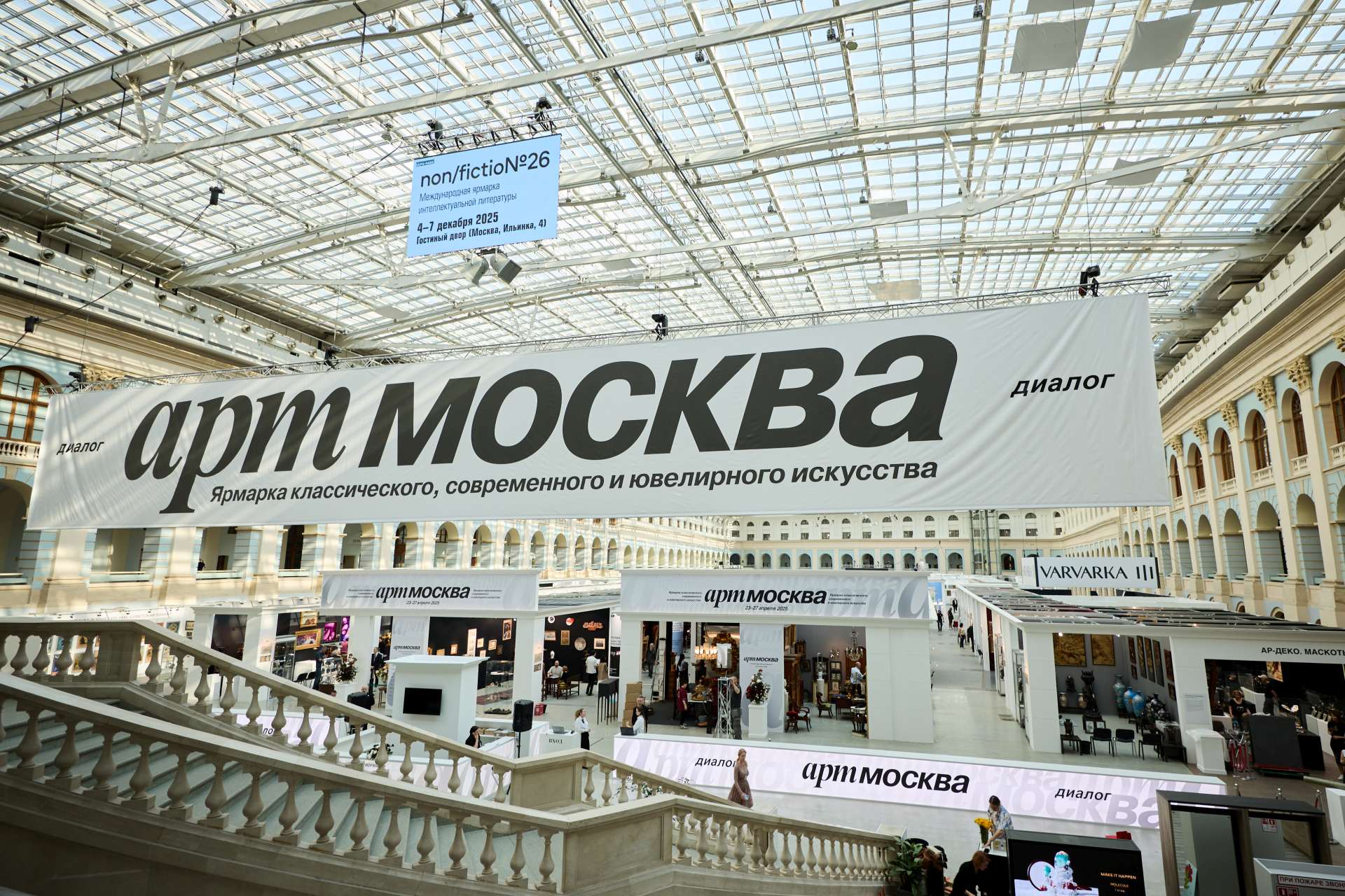 АРТ МОСКВА отметит 30-летие